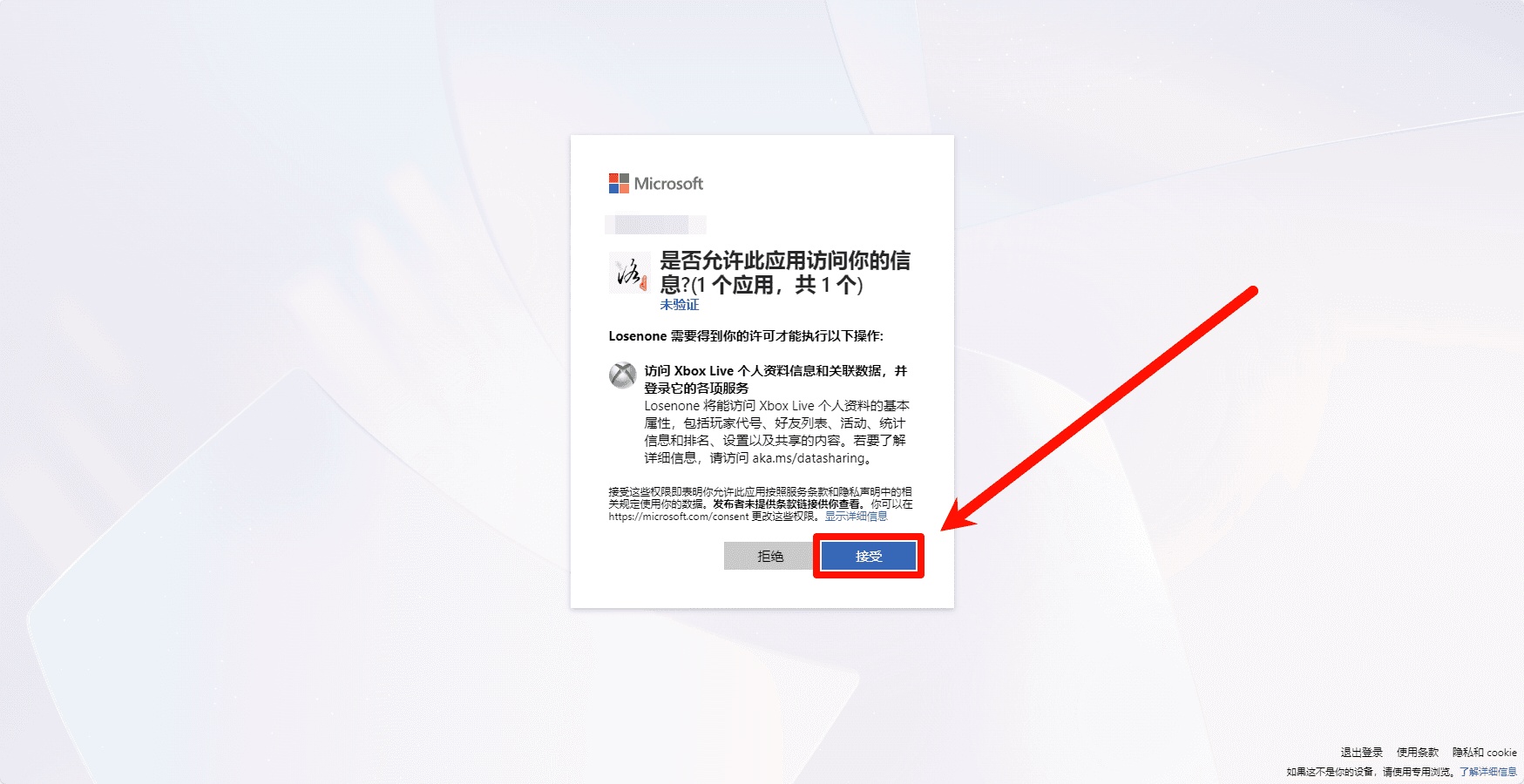绑定正版